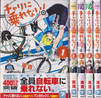 Akita - 【中古】 チャリに乗れない! コミック 1-5巻セット (講談社コミックス)