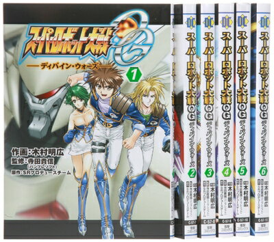 【中古】 スーパーロボット大戦OG -ディバイン・ウォーズ- 全6巻完結セット (電撃コミックス)