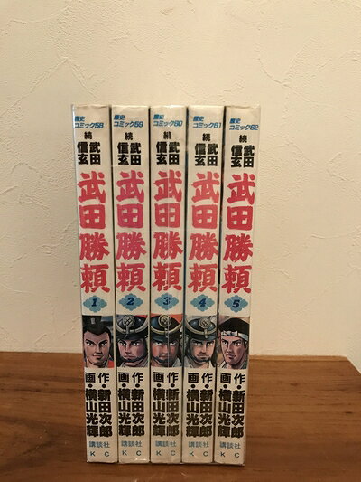 【中古】 続 武田信玄 武田勝頼 1〜最新巻(歴史コミック ) [ コミックセット]