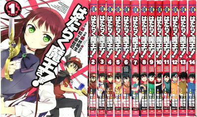 【中古】 はたらく魔王さま！ コミック 1-14巻セット