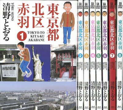 【中古】 東京都北区赤羽 コミック 1-8巻セット (GAコミックススペシャル)