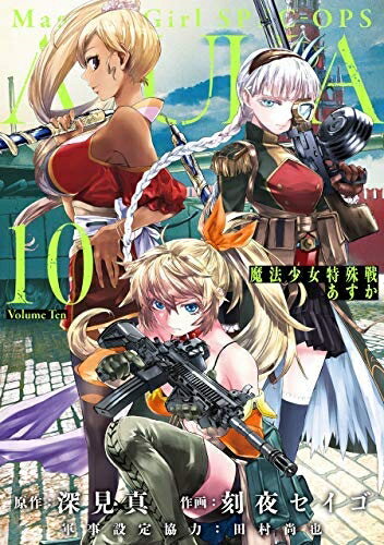 楽天市場】魔法少女特殊戦あすか セットの通販