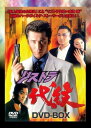 【中古】 リストラ代紋 DVD-BOX