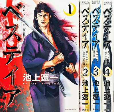 【中古】 ベステイア 〜流月抄完全版〜 コミック 1-4巻セット (モーニングKC)