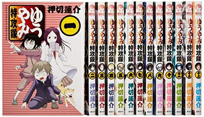 【中古】 ゆうやみ特攻隊 コミック 全13巻完結セット (シリウスKC)