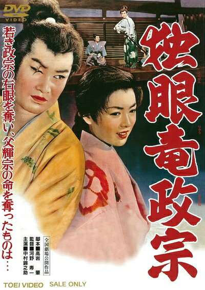 楽天市場】独眼竜政宗 dvd 中古の通販 楽天市場】独眼竜政宗 dvd 中古の通販