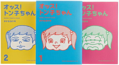 Book, Catalog - 【中古】 オッス!トン子ちゃん [3巻セット]