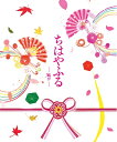 【中古】 ちはやふる ―結び― 豪華版 Blu-ray&DVDセット(特典Blu-ray付3枚組)