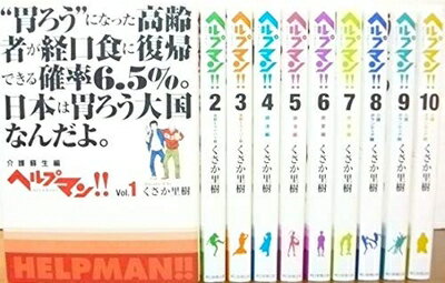 楽天市場】ヘルプマン 全巻の通販