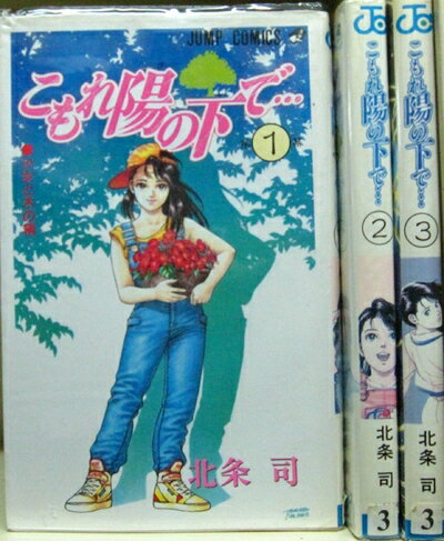 Boys - 【中古】 こもれ陽の下で 1〜最新巻(ライジンコレクション) [ コミックセット]