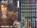 【中古】 タイタニア コミック 1-9巻セット (シリウスKC)