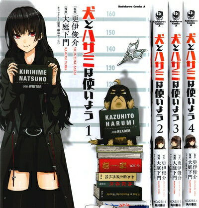 【中古】 犬とハサミは使いよう コミック 1-4巻セット (カドカワコミックス・エース)
