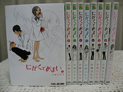 【中古】 にがくてあまい コミック 1-9巻セット (マッグガーデンコミックス EDENシリーズ)(3.0)