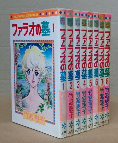 楽天市場】ファラオの墓 全巻の通販