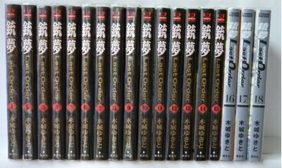 【中古】 銃夢-LAST ORDER- 1〜最新巻(ヤングジャンプ・コミックス・ウルトラ) [ コミックセット]