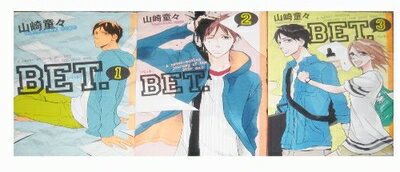 【中古】 BET. コミック 1-3巻セット (Feelコミックス)