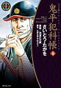 【中古】 ワイド版 鬼平犯科帳 コミック 1-54巻 セット