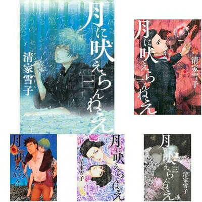 Rakuten - 【中古】 月に吠えらんねえ コミック1-7巻 セット