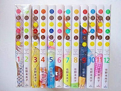 【中古】 日日べんとう コミック 1-12巻セット [−]