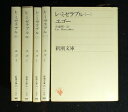【中古】 レ・ミゼラブル 全5巻セット (新潮文庫)