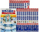 【中古】 集英社 学習まんが 世界の歴史 全22巻+特典セット (学習漫画 世界の歴史)