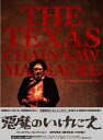 【中古】 悪魔のいけにえ プレミアム・コレクション DVD-BOX