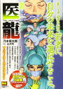 【中古】 医龍 16 白: 小学館 (My First Big)