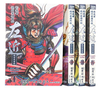 【中古】 左近―影武者徳川家康外伝 コミック 全4巻 完結セット (トクマコミックス)