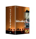 【中古】 もうひとつのシルクロード DVD-BOX