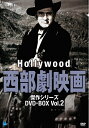 【中古】 ハリウッド西部劇映画 傑作シリーズ DVD-BOX Vol.2