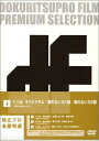 【中古】 独立プロ名画特選 DVD-BOX 4 社会編