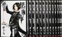 【中古】 黒執事 コミック 1-23巻セット (Gファンタジーコミックス)