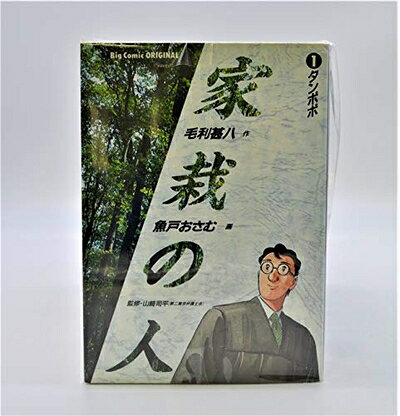【中古】 家栽の人 コミック 全15巻完結セット (ビッグコミックス)