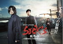 【中古】 SICK`S 厩乃抄 ~内閣情報調査室特務事項専従係事件簿~DVD-BOX