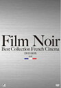 【中古】 フィルムノワール ベストコレクションDVD-BOX フランス映画編Vol.1