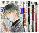 【中古】 東京喰種トーキョーグール:re コミック 1-5巻セット (ヤングジャンプコミックス)
