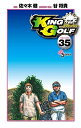 【中古】 KING GOLF コミック 1-35巻セット