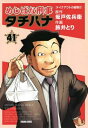 【中古】 めしばな刑事タチバナ コミック 1-41巻セット