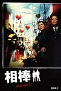 【中古】 相棒 season3 DVD-BOX II