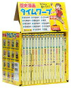 【中古】 歴史漫画タイムワープシリーズ 通史編【全14巻セット】+ 別巻1冊セット