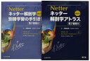 【中古】 ネッター解剖学 セット版(電子書籍付)アトラス・別冊学習の手引き原書第6版