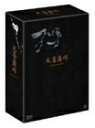 【中古】 大菩薩峠 DVD-BOX