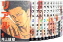【中古】 リアル コミック 1-13巻セット (ヤングジャンプコミックス)