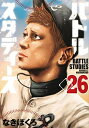 【中古】 バトルスタディーズ コミック 1-26巻セット