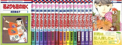 Kodansha Magazine C - 【中古】 花よりも花の如く コミック 1-18巻セット
