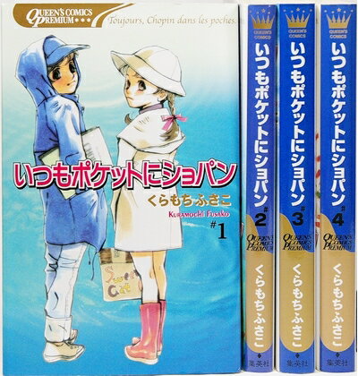 【中古】 いつもポケットにショパ�