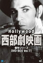 【中古】 ハリウッド西部劇映画傑作シリーズ DVD-BOX Vol.11