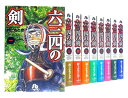 【中古】 六三四の剣 コミック 全11巻 完結セット