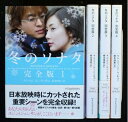 【中古】 冬のソナタ 完全版 全4巻セット (ヴィレッジブックス)