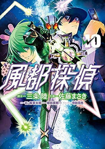 【お届け日について】お届け日の"指定なし"で、記載の最短日より早くお届けできる場合が多いです。お品物をなるべく早くお受け取りしたい場合は、お届け日を"指定なし"にてご注文ください。お届け日をご指定頂いた場合、ご注文後の変更はできかねます。【要注意事項】掲載されておりますお写真画像は全てイメージとなり、お送りするものを保証するものではございませんので、必ず下記事項を一読ください。【お品物お届けまでの流れについて】・ご注文：24時間365日受け付けております。・ご注文の確認と入金：入金*が完了いたしましたらお品物の手配をさせていただきます・お届け：商品ページにございます最短お届け日数±3日前後でのお届けとなります。*前払いやお支払いが遅れた場合は入金確認後配送手配となります、ご理解くださいますようお願いいたします。【中古品の不良対応について】・お品物に不具合がある場合、到着より7日間は返品交換対応*を承ります。初期不良がございましたら、購入履歴の「ショップへお問い合わせ」より不具合内容を添えてご連絡ください。*代替え品のご提案ができない場合ご返金となりますので、ご了承ください。・お品物販売前に動作確認をしておりますが、中古品という特性上配送時に問題が起こる可能性もございます。お手数おかけいたしますが、お品物ご到着後お早めにご確認をお願い申し上げます。【在庫切れ等について】弊社は他モールと併売を行っている兼ね合いで、在庫反映システムの処理が遅れてしまい在庫のない商品が販売中となっている場合がございます。完売していた場合はメールにてご連絡いただきますの絵、ご了承ください。【重要】・当社中古品は、製品を利用する上で問題のないものを取り扱っておりますので、ご安心して、ご購入いただければ幸いです。・商品の画像及びシリアルナンバーを弊社の方で控えておりますので、すり替え・模造品対策店舗として安心してお買い求めください。・中古本の特性上【ヤケ、破れ、折れ、メモ書き、匂い、レンタル落ち】等がある場合がございます。・レンタル落ちの場合、タグ等が張り付いている場合がございますが、使用する上で問題があるものではございません。・商品名に【付属、特典、○○付き、ダウンロードコード】等の記載があっても中古品の場合は基本的にこれらは付属致しません。下記はメーカーインフォになりますため、保証等の記載がある場合や、付属品詳細の記載がある場合がございますが、こちらの製品は中古品ですのでメーカー保証の対象外となり、付属品に関しましても、製品の機能として損なわない付属品（保存袋、ストラップ...ect）は基本的には付属いたしません。かならずご理解いただいた上で、ご購入ください。風都探偵 コミック 1-10巻セット